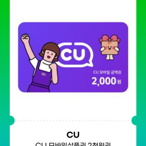 cu 편의점 모바일 상품권 이미지
