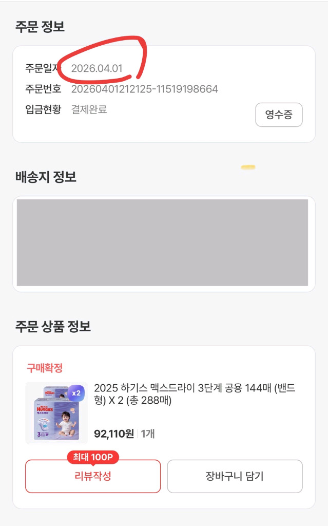 하기스 맥스드라이 밴드형 3단계 5팩(미개봉 새상품/일괄 구매시 네고 가능) 이미지
