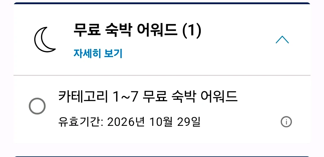 하얏트(hyatt) 숙박권 cat1-7 판매합니다. - 안심되는 중고거래