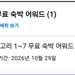 하얏트(hyatt) 숙박권 cat1-7 판매합니다. 이미지