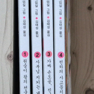만화 서유기 4권 택포 이미지
