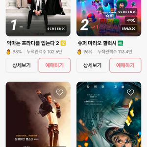 영화 예매 cgv 1인당 8500 이미지