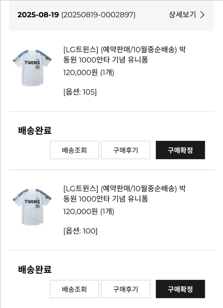 LG트윈스 박동원 1000안타 기념 유니폼 이미지