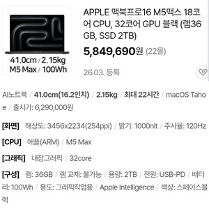 미개봉 맥북프로16 M5 Max 18코어 CPU, 32코어 GPU 블랙 (램36GB, SSD 2TB) MGED4KH 이미지