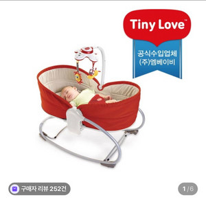 타이니러브 라커내퍼바운서 아기 침대 (새상품) 이미지