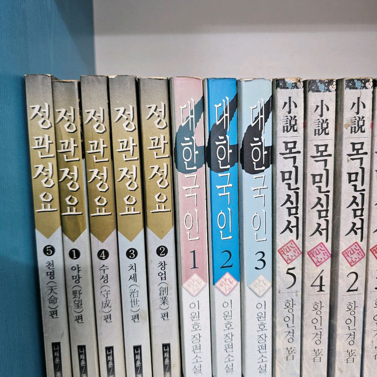 김진명, 정관정요 외 오래된책 정리 이미지