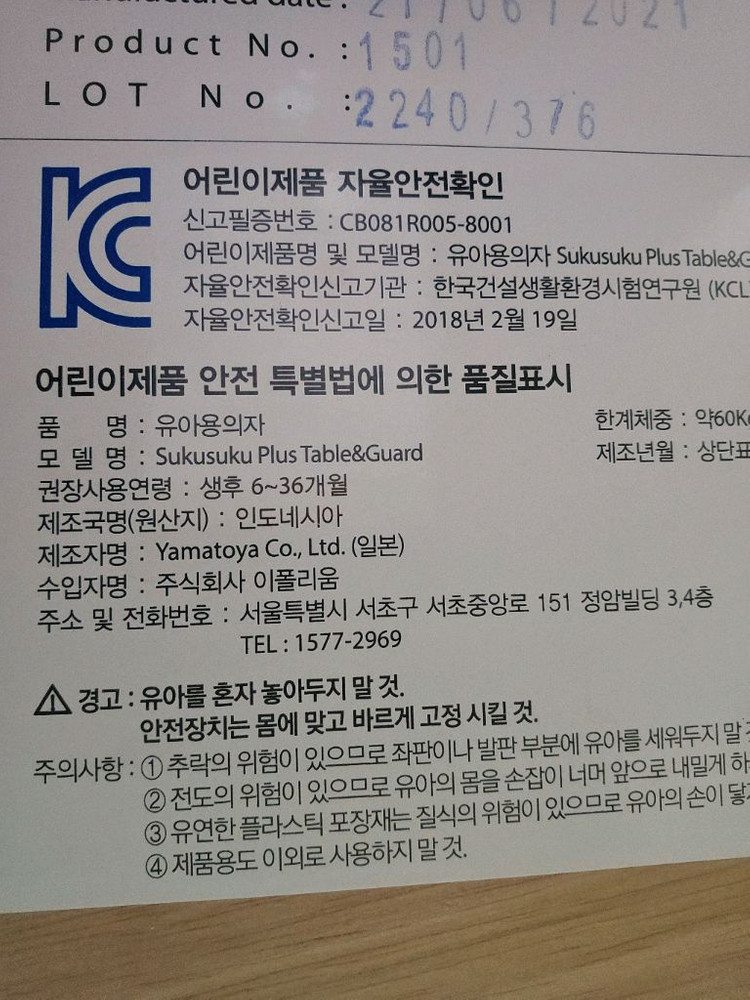 야마토야 스쿠스쿠플러스 T바만 구합니다 이미지