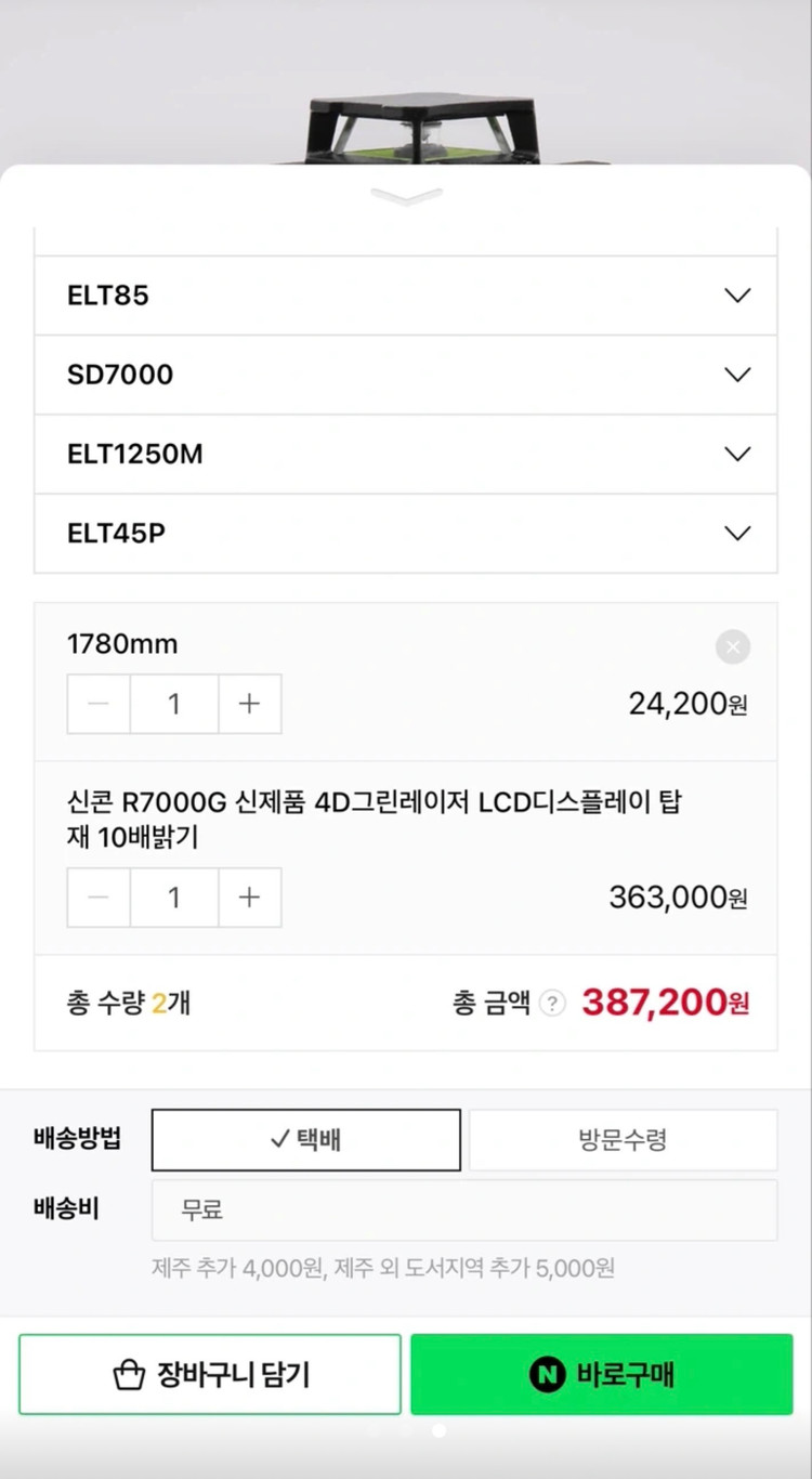 신콘 4D 그린레이저 레벨기 이미지