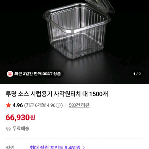 투명 소스 용기 / 사각 원터치 대 1500개 이미지