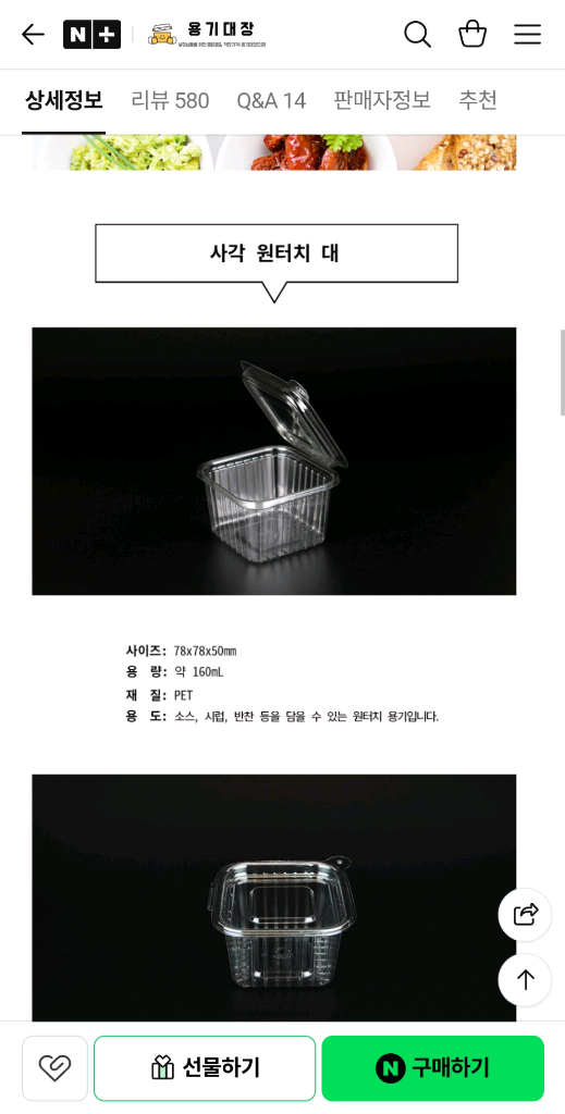 투명 소스 용기 / 사각 원터치 대 1500개 이미지