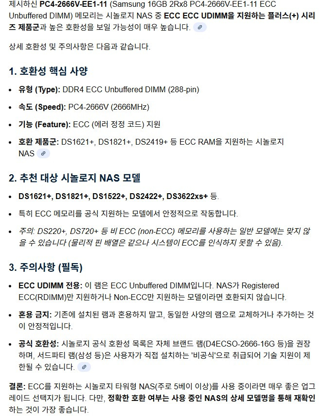 삼성 DDR4 16GB ECC unbuffered 시놀로지 메모리 나스 이미지