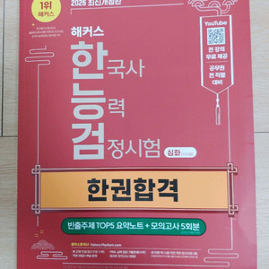 해커스 한능검 심화 최신개정판 새책 판매합니다 이미지