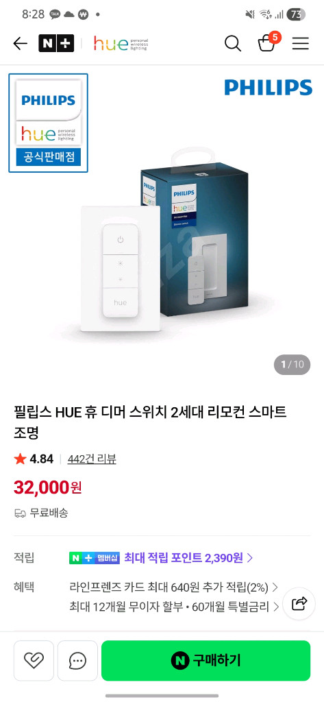 필립스휴 디머 스위치 미개봉 새상품 이미지