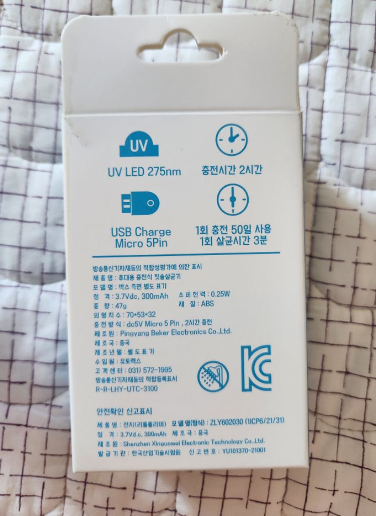 (미개봉 새상품) 유토렉스 칫솔살균기 판매합니다~ 이미지