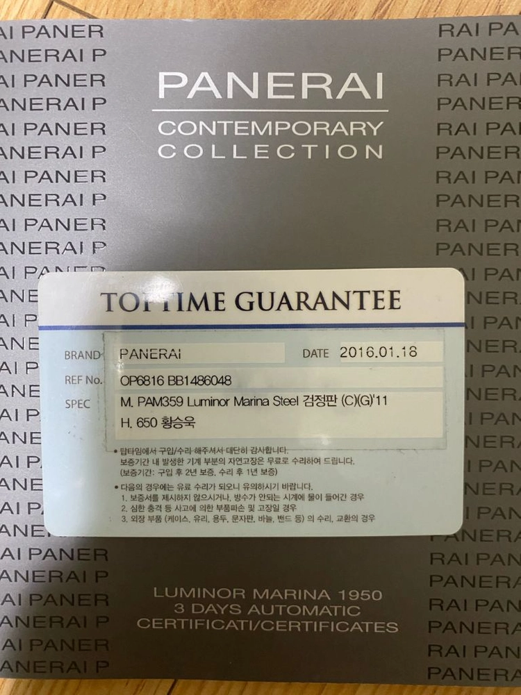 파네라이 PM359 이미지