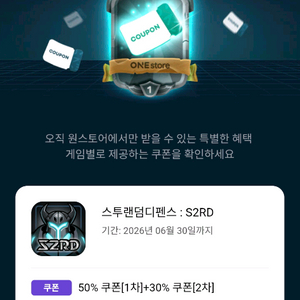 원스토어 득템전 50퍼 쿠폰 판매합니다 이미지