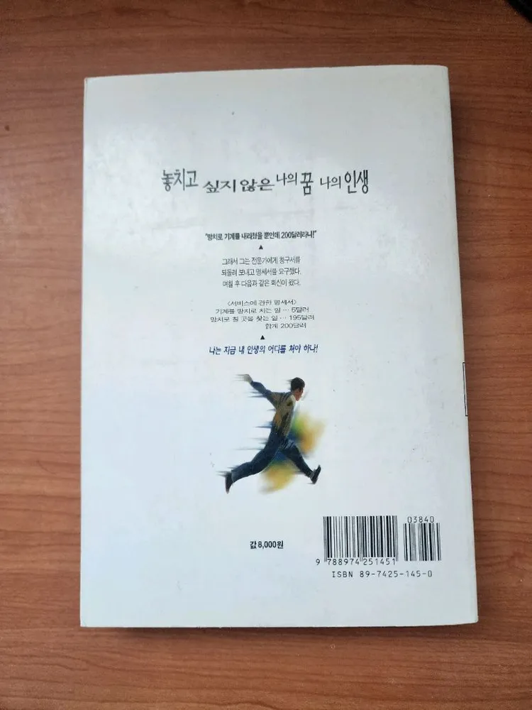 놓치고 싶지 않은 나의 꿈 나의 인생 도서 이미지
