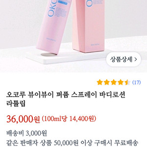 뷰비피 퍼퓸 스프레이 바디로션 이미지