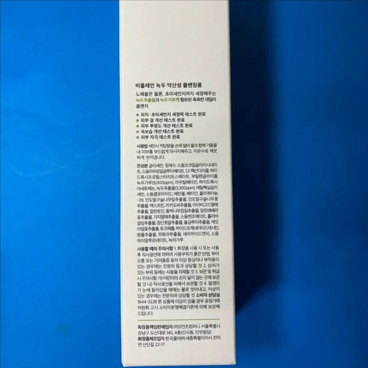 [새제품]비플레인 녹두 약산성 클렌징폼 80ml 이미지