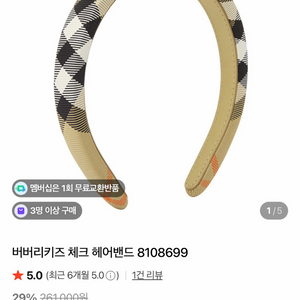 버버리 키즈 머리띠 이미지