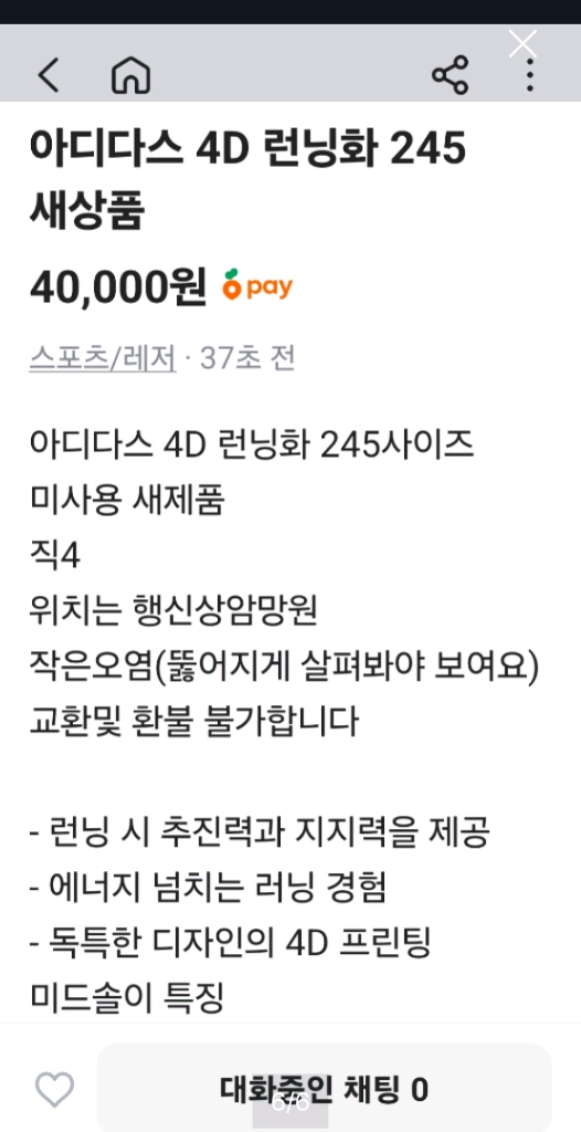 아디다스 여성용 런닝화 245사이즈 이미지