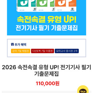 2026년 속전속결 전기기사 필기 유형 업 기출문제집 이미지