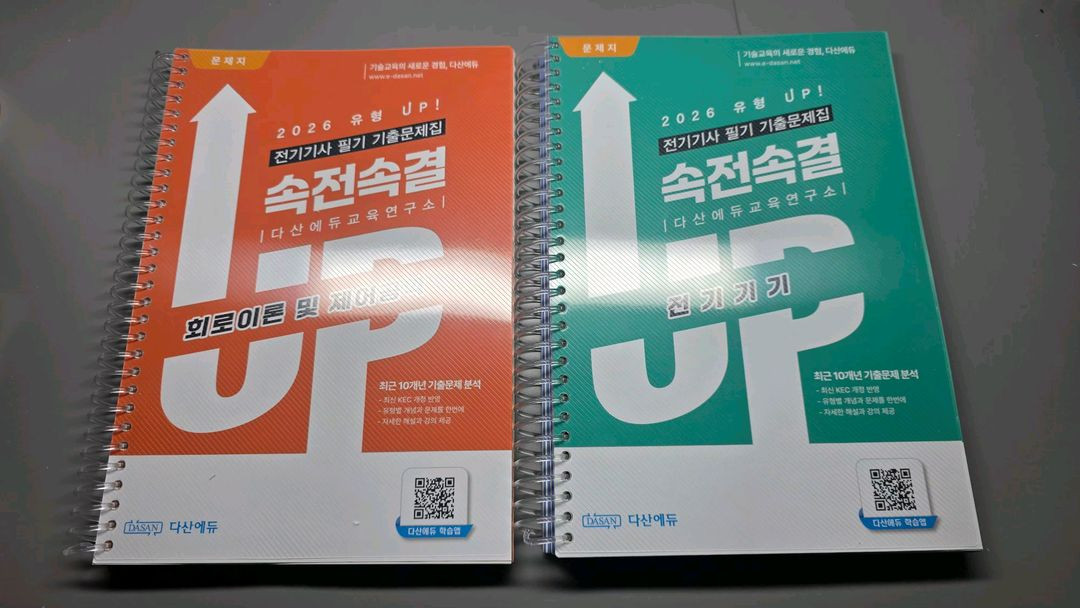 2026년 속전속결 전기기사 필기 유형 업 기출문제집 이미지
