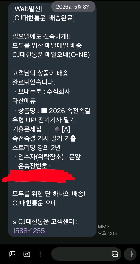 2026년 속전속결 전기기사 필기 유형 업 기출문제집 이미지