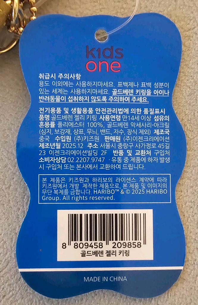 미니 하리보 쿠션키링 새상품 이미지