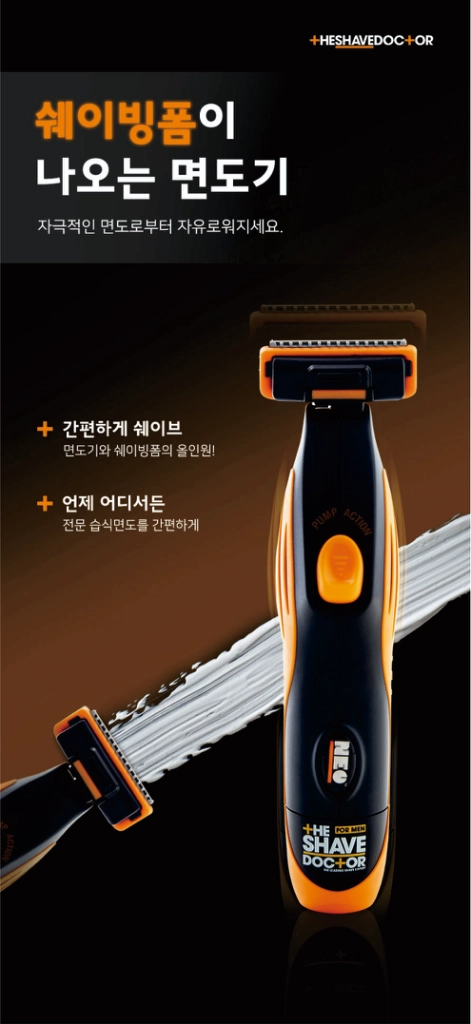 네오 쉐이브닥터 시스템 면도기 이미지