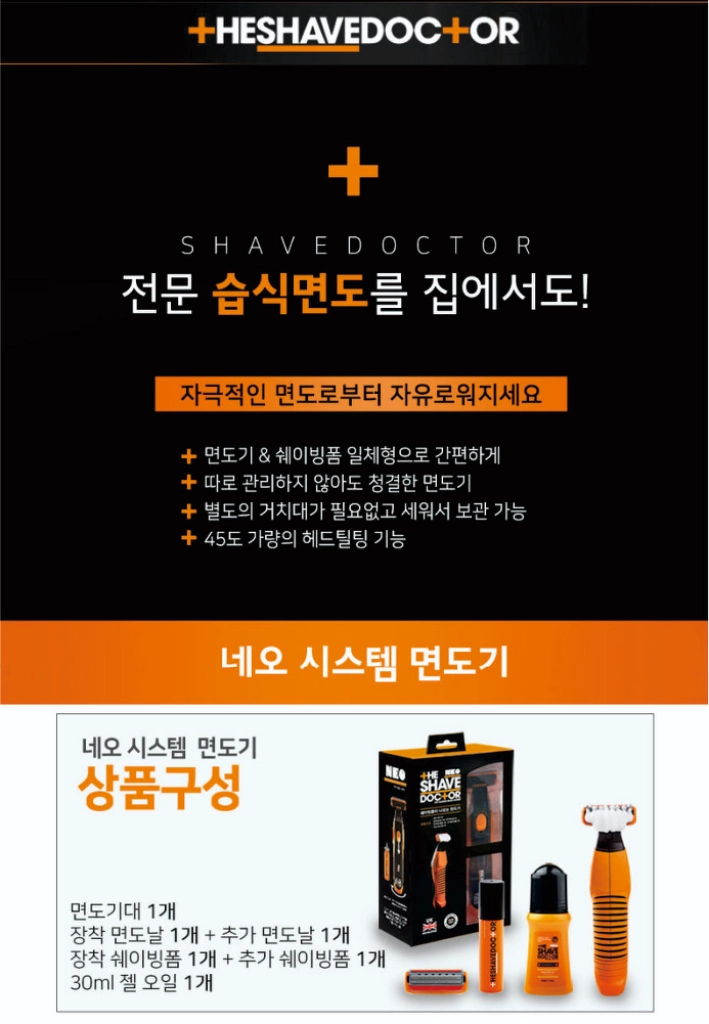 네오 쉐이브닥터 시스템 면도기 이미지