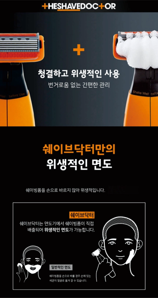 네오 쉐이브닥터 시스템 면도기 이미지