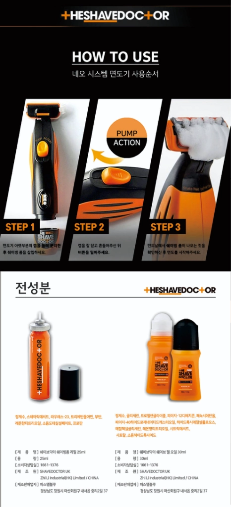 네오 쉐이브닥터 시스템 면도기 이미지