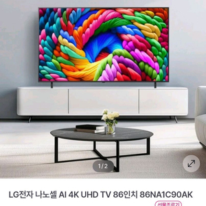 배달 설치!! 새제품 미사용 LG86인치 TV 이미지