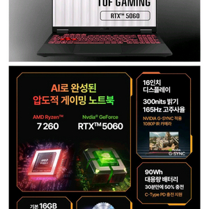 미개봉 에이수스 TUF 게이밍 노트북 터프 A16 라이젠7 rtx5060 이미지
