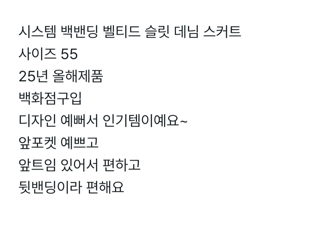 시스템 백밴딩 벨티드 데님 롱스커트(25년제품,택채새상품!!) 이미지