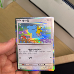 포켓몬카드 하자 메타몽 프로모 이미지