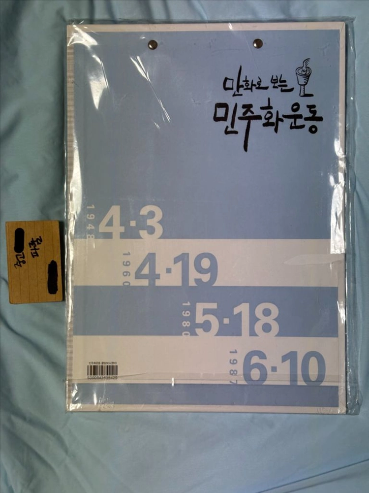 알라딘굿즈 A4 클립보드 미사용 미개봉 문구 이미지