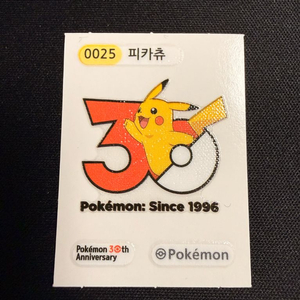 포켓몬 30주년 기념 피카츄 띠부씰 이미지