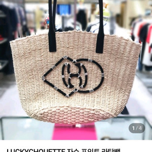 럭키슈에뜨 라탄백 이미지