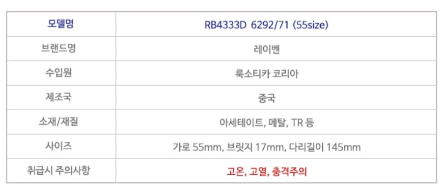 레이벤 선글라스(블랙) RB4333D-6292 71 이미지