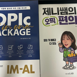 오픽 교재 일괄 이미지