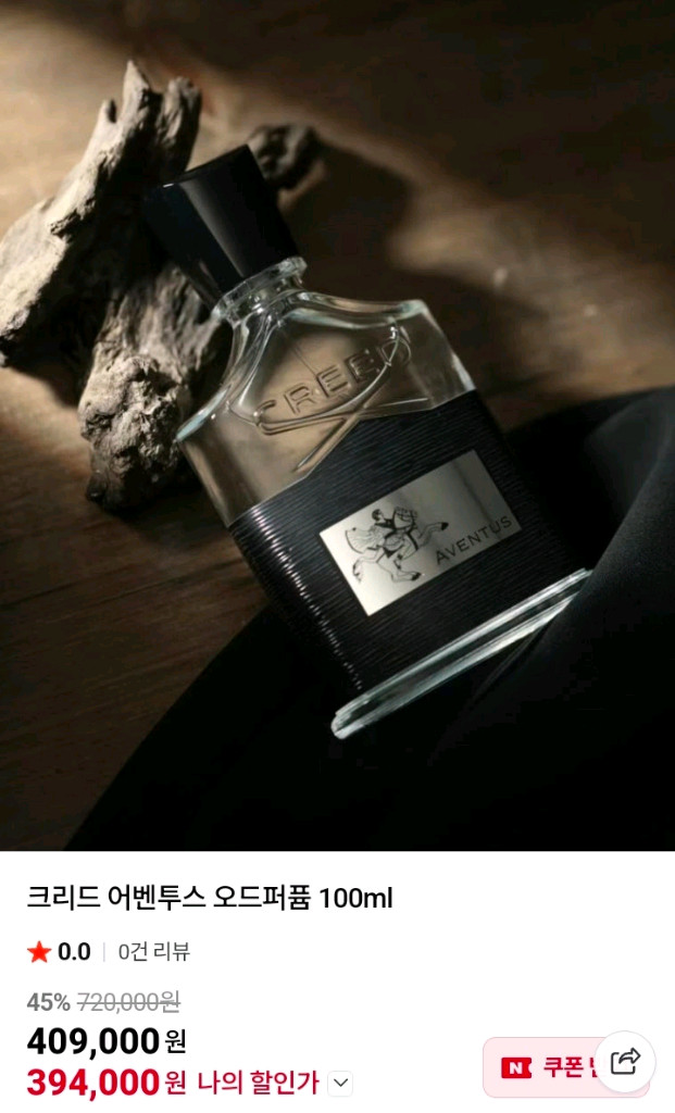 크리드 어벤투스 남자향수 100ml 쇼핑백 미개봉 새상품 이미지