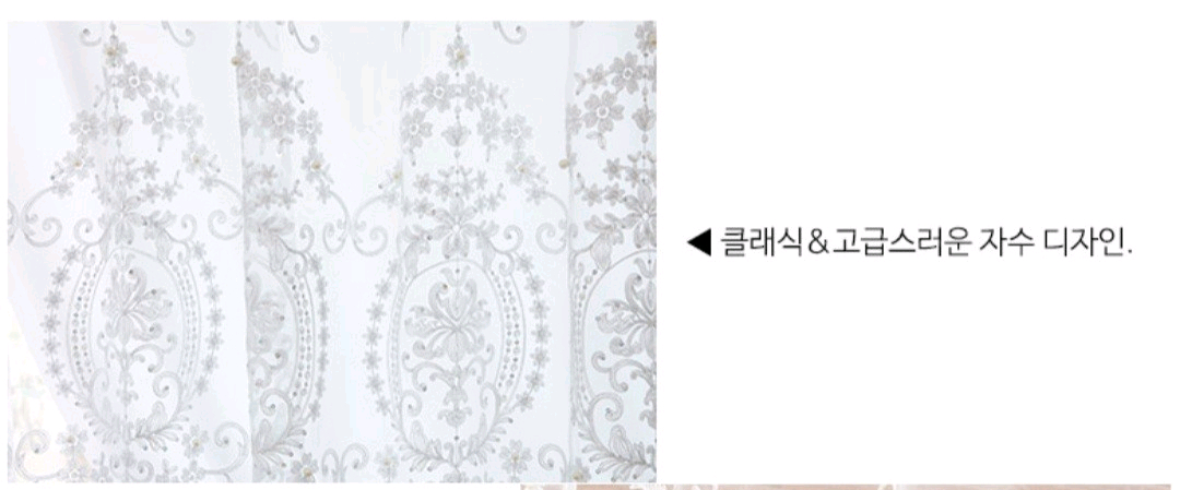 커튼세트 레이스 슈퍼특대형자수 커튼 자수커튼 #새상품# 이미지