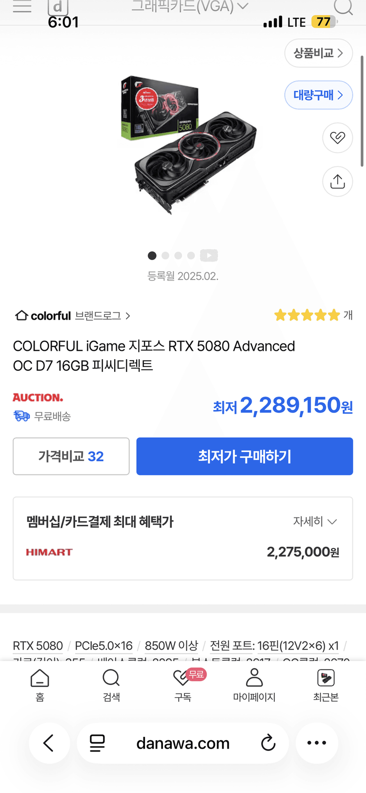 컬러풀 RTX 5080 그래픽카드 ADVANCED OC 16G 팝니다. 이미지