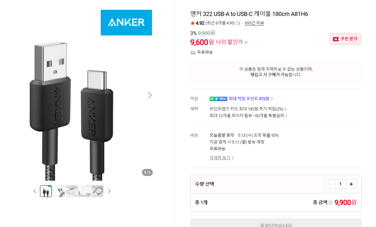 앤커 322 USB-A to USB-C 케이블 180cm A81H6 이미지