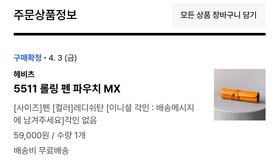 헤비츠 5511 롤링펜 파우치 MX 레디쉬탄 이미지