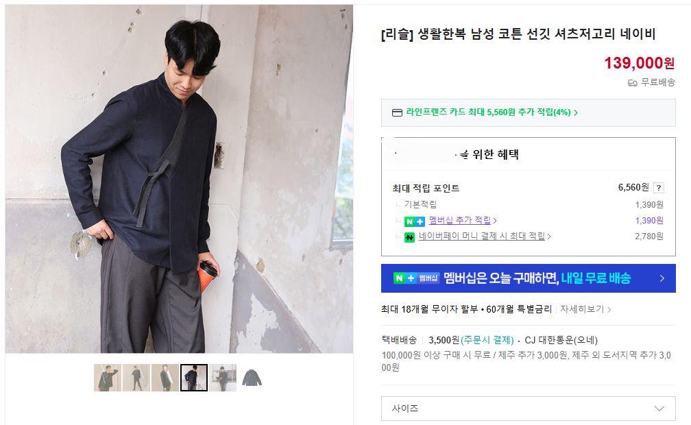 LEESLE 남성 코튼 셔츠저고리 L(새상품) 이미지