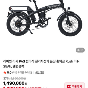 레이윙 러쉬 PAS 접이식 전기자전거 25Ah 펜텀블랙 이미지