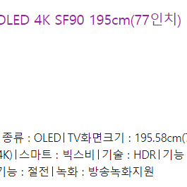 (새상품)삼성 77인치 OLED TV 4K KQ77SF90AFXKR 이미지